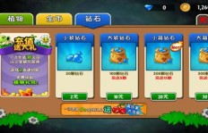 植物大战僵尸免费刷钻石的方法有哪些？