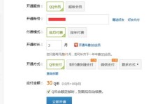 哪里有教如何刷QQ会员永久的软件教程？