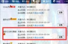 免费获得QQ超级会员的方法有哪些？真的可以实现永久免费吗？