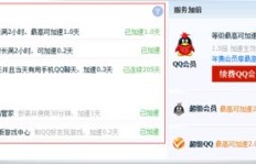 如何快速升级QQ等级？最新刷QQ等级教程免费下载！