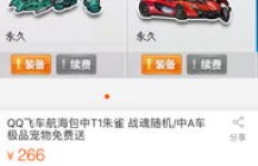 淘宝端游QQ飞车刷点卷真那么简单？掌握方法了吗？