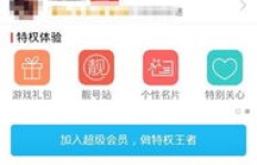 如何在线刷QQ会员？官网刷会员网站可靠吗？