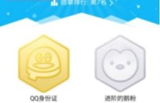 如何快速刷QQ原力徽章？提升QQ勋章原力值有妙招！