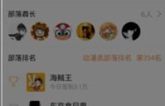 如何在QQ兴趣部落中巧妙刷评论？掌握技巧吸引关注！