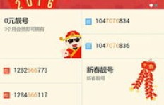 没有靓号却想点亮QQ靓号图标，该如何操作？