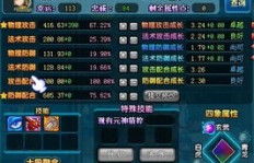 QQ三国元神如何刷出五技能？