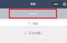 为何部分QQ缺失下拉刷新功能？我的QQ下拉为何没有小程序？