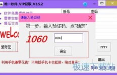 你了解刷QQVIP的软件吗？如何下载这样的工具？