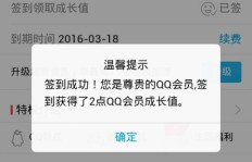 如何快速提升QQ会员成长值？秒刷成长秘籍大公开！