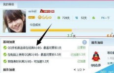 手机版QQ等级提升有捷径？一天速冲20级真的可能吗？