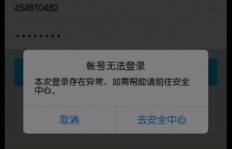QQ刷图被封如何快速解冻？冻结后怎么办？