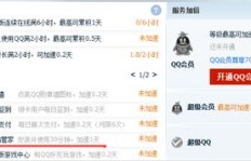 如何快速提升QQ等级？这款加速软件能否一秒搞定？