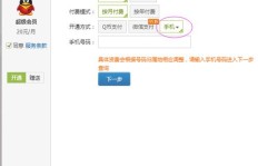 话费免费刷QQ会员，这一传言究竟真实性如何？