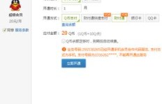 免费推广QQ会员，这个刷会员网址靠谱吗？