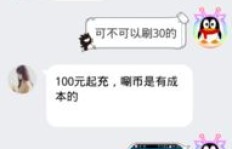 QQ上刷Q币真的全是假的吗？