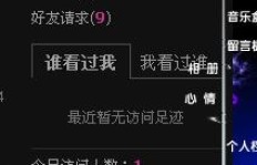 雷神刷QQ空间访客，这一现象究竟是真是假？