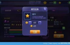 如何在QQ上刷星币和星星？