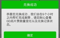 如何使用刷QQ名片赞软件6轻松提升人气？操作秘籍大公开！
