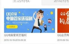 免费刷QQ年费会员靠谱吗？刷会员网站安全吗？