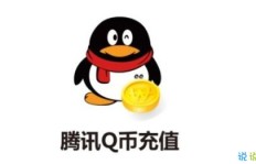 免费刷Q币不封号真的存在吗？安全刷Q币软件推荐