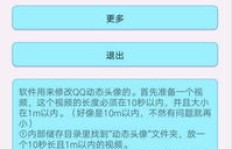 如何下载并使用QQ代刷图片制作器？