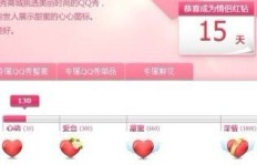 免费获取QQ情侣钻的方法有哪些？如何提升QQ情侣值？