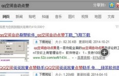 如何在QQ空间实现点赞数量激增？刷赞背后的秘密！