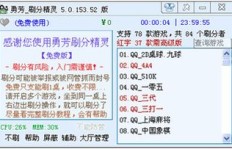 QQ游戏刷分器真的安全吗？付费版是否值得信赖？