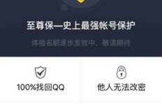 如何解除QQ至尊保的刷脸功能？QQ至尊宝刷脸改密下载新方式探讨