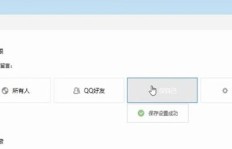 如何轻松破解QQ空间说说赞的限制？
