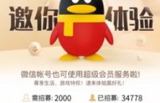 如何下载安装QQ超级会员神器？一键获取特权攻略