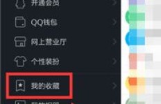 QQ收藏反复删除重现，究竟会发生什么情况？
