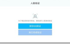 退休人员如何通过刷脸进行QQ身份验证？