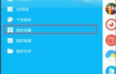 如何在QQ刷视频时收藏视频？