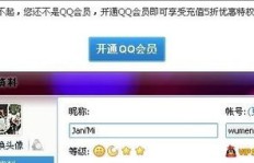 购买QQ号后，能否为其开通会员服务？
