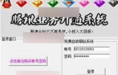 免费QQ刷钻不封号版软件真的存在吗？