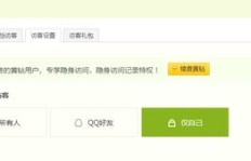 QQ刷访客有用吗？刷访客功能是否真实有效？