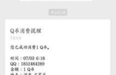 QQ账号被盗，Q币被刷光，盗号刷币真的这么容易？