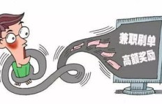 淘宝刷单兼职在QQ上靠谱吗？