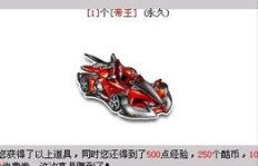 手机QQ飞车中A车永久获取方法可靠吗？是否真的存在？