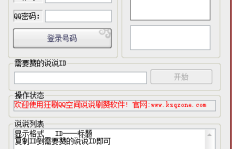刷QQ说说赞，哪种软件效果最佳？