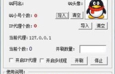 免费刷QQ空间赞，这款软件真的存在吗？