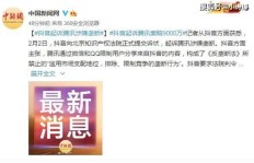 抖音QQ同步震动，是何原因导致连续震动现象？