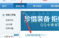 如何刷枪QQ号密码？QQ密码和账号安全吗？