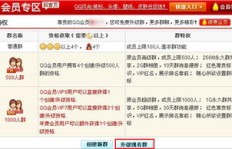 怎样快速提升QQ群等级？能否一步到位达到最高级别？