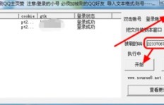 刷赞会对QQ账号产生哪些影响吗？