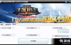 免费版生死狙击QQ刷金币软件，真的存在吗？下载点这里！