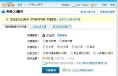 免费获取QQ会员代码真的可行吗？这样的操作是否安全？