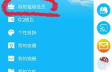 如何操作QQ会员e代码？它究竟代表了什么含义？