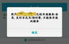 话费支付QQ超级会员，究竟需要多少钱？